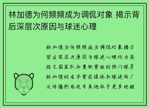 林加德为何频频成为调侃对象 揭示背后深层次原因与球迷心理
