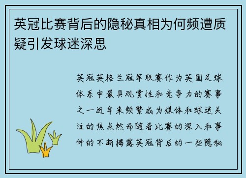 英冠比赛背后的隐秘真相为何频遭质疑引发球迷深思 英冠比赛背后的隐秘真相为何频遭质疑引发球迷深思