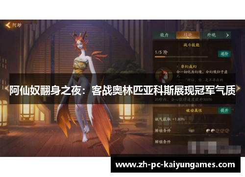 阿仙奴翻身之夜:客战奥林匹亚科斯展现冠军气质 阿仙奴翻身之夜:客战奥林匹亚科斯展现冠军气质