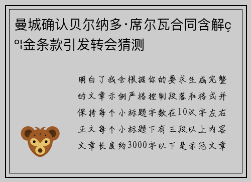 曼城确认贝尔纳多·席尔瓦合同含解约金条款引发转会猜测 曼城确认贝尔纳多·席尔瓦合同含解约金条款引发转会猜测