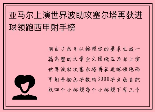 亚马尔上演世界波助攻塞尔塔再获进球领跑西甲射手榜