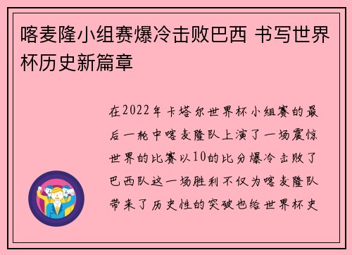 喀麦隆小组赛爆冷击败巴西 书写世界杯历史新篇章