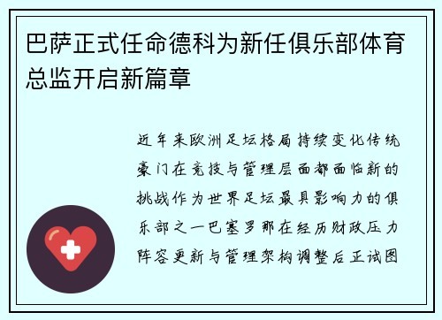 巴萨正式任命德科为新任俱乐部体育总监开启新篇章 巴萨正式任命德科为新任俱乐部体育总监开启新篇章