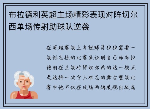 布拉德利英超主场精彩表现对阵切尔西单场传射助球队逆袭 布拉德利英超主场精彩表现对阵切尔西单场传射助球队逆袭