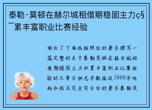 泰勒·莫顿在赫尔城租借期稳固主力积累丰富职业比赛经验 泰勒·莫顿在赫尔城租借期稳固主力积累丰富职业比赛经验