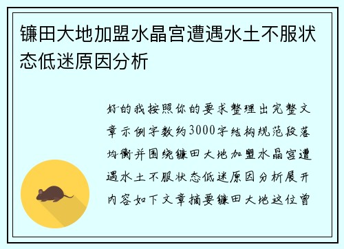 镰田大地加盟水晶宫遭遇水土不服状态低迷原因分析
