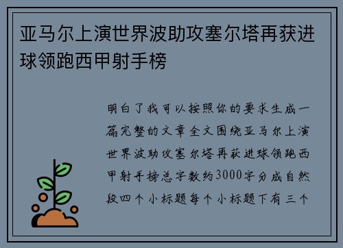 亚马尔上演世界波助攻塞尔塔再获进球领跑西甲射手榜 亚马尔上演世界波助攻塞尔塔再获进球领跑西甲射手榜