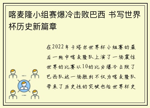 喀麦隆小组赛爆冷击败巴西 书写世界杯历史新篇章 喀麦隆小组赛爆冷击败巴西 书写世界杯历史新篇章